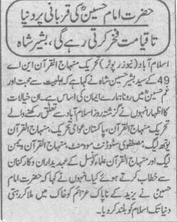 تحریک منہاج القرآن Minhaj-ul-Quran  Print Media Coverage پرنٹ میڈیا کوریج Daily Jinnah Page 4
